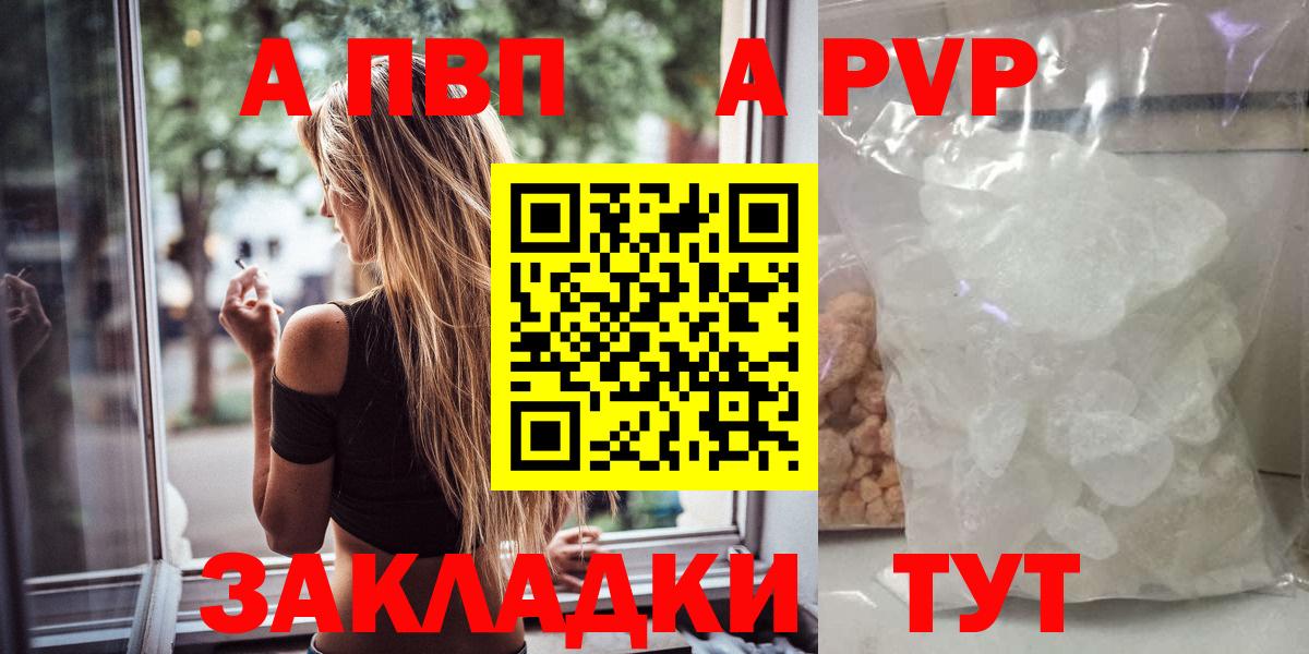 A-PVP мука  А ПВП кристаллы  купить  цена  Alpha-PVP  Вход с VPN  Кострома 